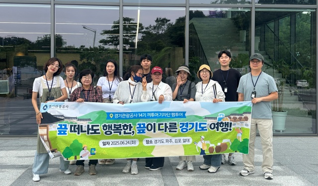 ▲ ‘14기 끼투어 기자단 팸투어’ 참여자들이 기념촬영을 하고 있다. ⓒ경기관광공사 제공