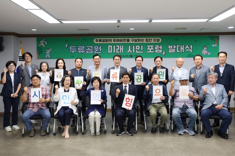 ▲ 대구 대표 도심공원인 두류공원의 미래를 시민과 함께 그려가기 위한 움직임이 본격화된다.ⓒ달서구