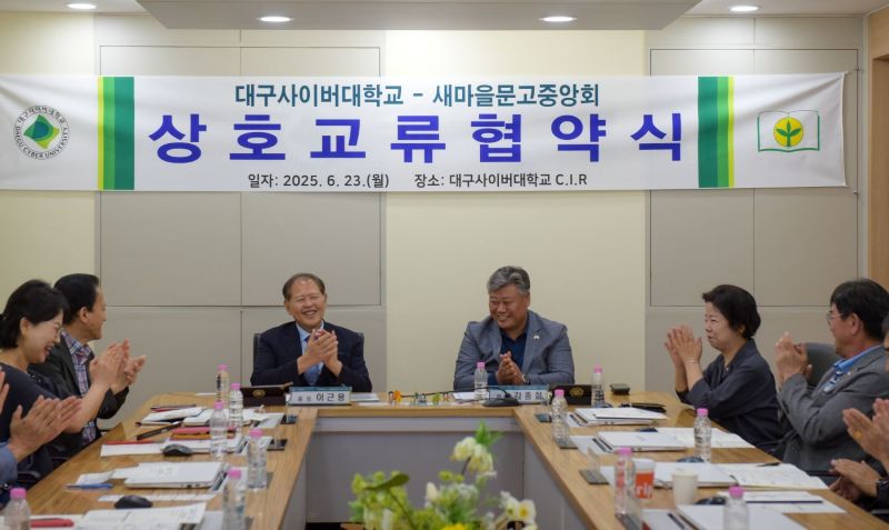 ▲ 대구사이버대학교(총장 이근용)는 23일, 대구사이버대학교 본관 C.I.R 회의실에서 새마을문고중앙회(회장 김종철)와 업무협약(MOU)을 맺었다.ⓒ대구사이버대