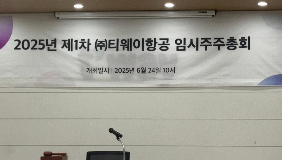 ▲ 24일 오전 10시 티웨이항공 임시 주총이 열렸다. ⓒ김재홍 기자