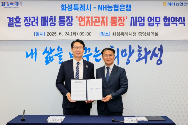 ▲ 연지곤지 통장 업무협약ⓒ화성시 제공