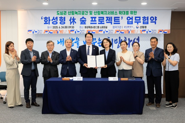 ▲ 화성특례시와 산림청이 맺은 `화성형 休 숲 프로젝트’ 업무협약ⓒ화성시 제공