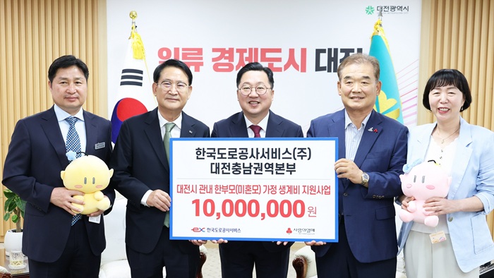 ▲ 한국도로공사서비스는 24일 대전 취약계층에 1000만원을 기탁했다.ⓒ대전시