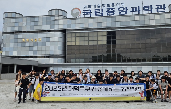 ▲ 대전교육청의 과학캠프는 2016년부터 국립중앙과학관의 협력으로 이어져 온 대표 과학체험 프로그램으로 운영 중이다.ⓒ대전시교육청