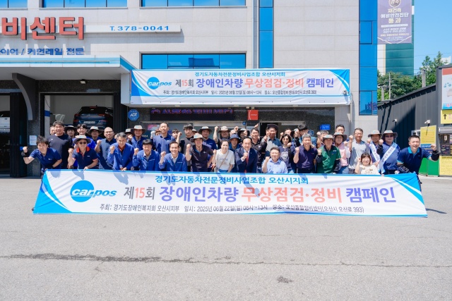 ▲ 장애인 자동차 무상점검·정비 실시ⓒ오산시 제공