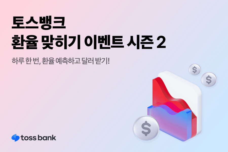 ▲ ⓒ토스뱅크