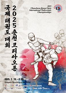 ▲ 강원도 춘천에서 오는 7월  '강원·춘천 2025 세계태권도문화축제'와 '2025 춘천코리아오픈국제태권도대회'등 국제 규모 태권도 대회가 잇따라 열린다. ⓒ춘천시
