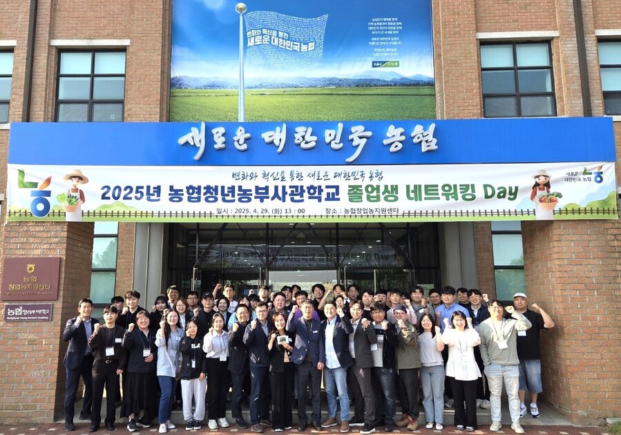 ▲ 농협청년농부사관학교 졸업생이 네트워킹데이에서 기념촬영을 하고 있다. ⓒ농협중앙회