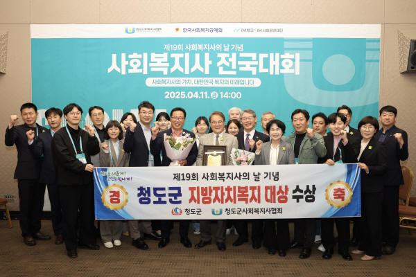▲ 2024년 평생교육 시책 평가 최우수상 수상과 함께 2025년 경상북도 군 단위 최초로 ‘장애인 평생학습도시’로 지정됐다. 사진은 지난 4월 지방자치복지대상 수상 장면.ⓒ청도군