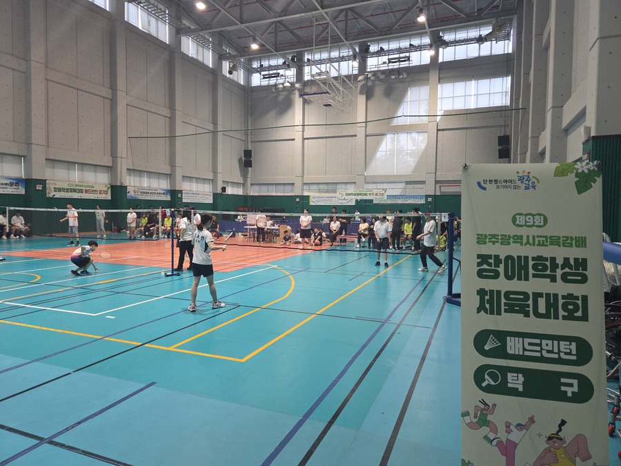 ▲ 제9회 광주광역시교육감배 장애학생체육대회_배드민턴 
ⓒ광주광역시장애인체육회 제공