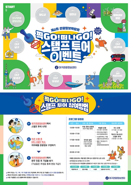 ▲ 대구 치맥페스티벌 기간 중 대구관광정보센터 광장에서 ‘제2회 관광 정보 박람회’, ‘치맥만 먹을텐가? 관광정보도 챙기자!’를 개최한다.ⓒ대구시