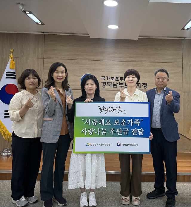 ▲ 경북문화관광공사는 호국보훈의 달을 맞아 지난 23일 경북남부보훈지청을 방문해 ‘보훈가족 사랑나눔 후원 활동’을 진행했다.ⓒ경북관광공사