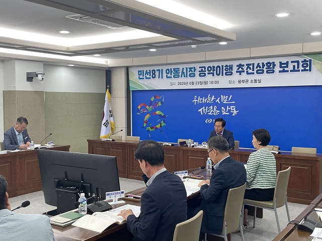 ▲ 안동시는 지난 23일 웅부관 소통실에서 권기창 시장을 비롯해 관계 부서장들이 참석한 가운데 ‘민선 8기 안동시장 공약이행 추진상황 보고회’를 개최했다.ⓒ안동시