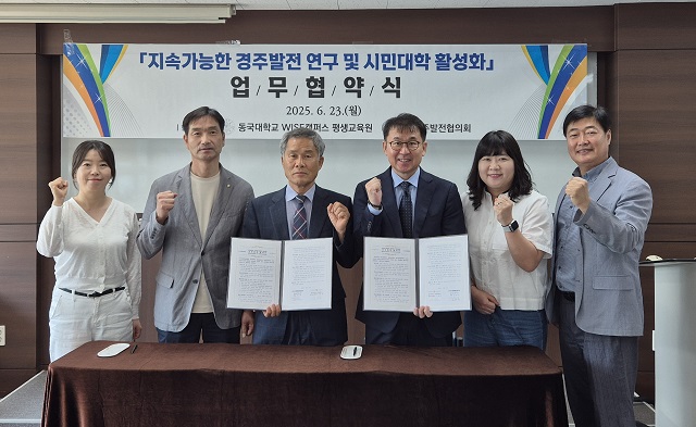 ▲ 동국대 WISE캠퍼스 평생교육원과 (사)경주발전협의회가 지난 23일 교내 평생교육원 회의실에서 상호협력 협약을 체결했다.ⓒ동국대 WISE캠퍼스