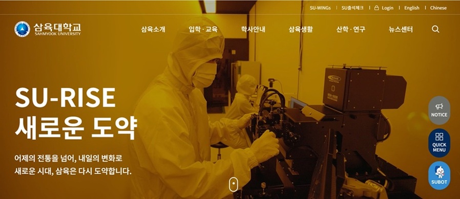 ▲ 삼육대 홈페이지 캡처.ⓒ삼육대