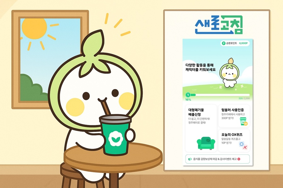 ▲ 청주시는 여름철 일회용컵 사용 급증에 대응하기 위해, 7월 한 달간 지역 내 카페에서 텀블러를 사용하는 시민에게 1회당 600원의 지역화폐를 지급하는 이벤트를 진행한다.ⓒ청주시