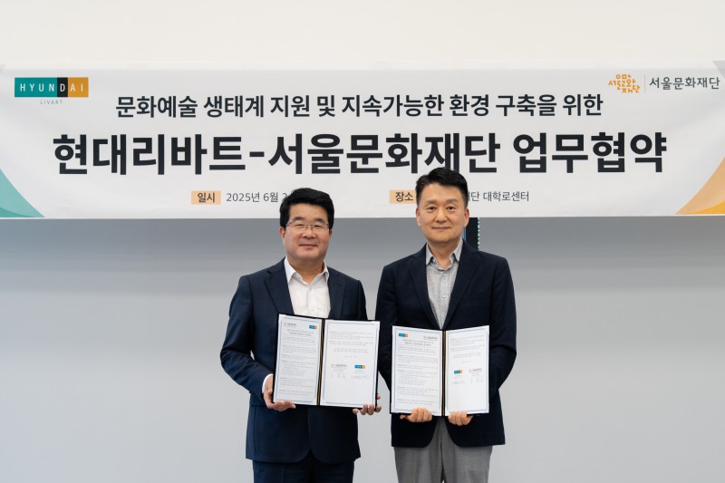 ▲ 서울문화재단과 현대리바트는 문화예술 생태계 지원 및 지속 가능한 환경 구축의 가치를 실현하기 위한 업무협약(MOU)을 지난 24일 서울문화재단 대학로센터에서 체결했다.ⓒ서울문화재단