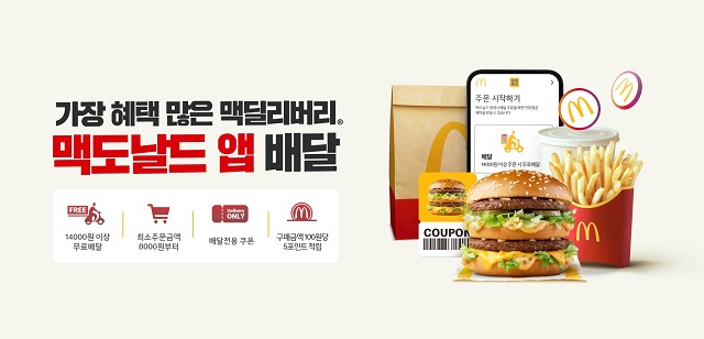 ▲ ⓒ한국맥도날드
