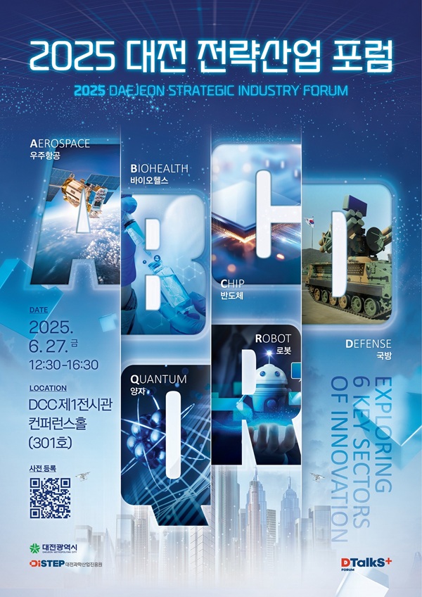 ▲ “2025년 대전 전략산업 포럼 안내 포스터.ⓒ대전시