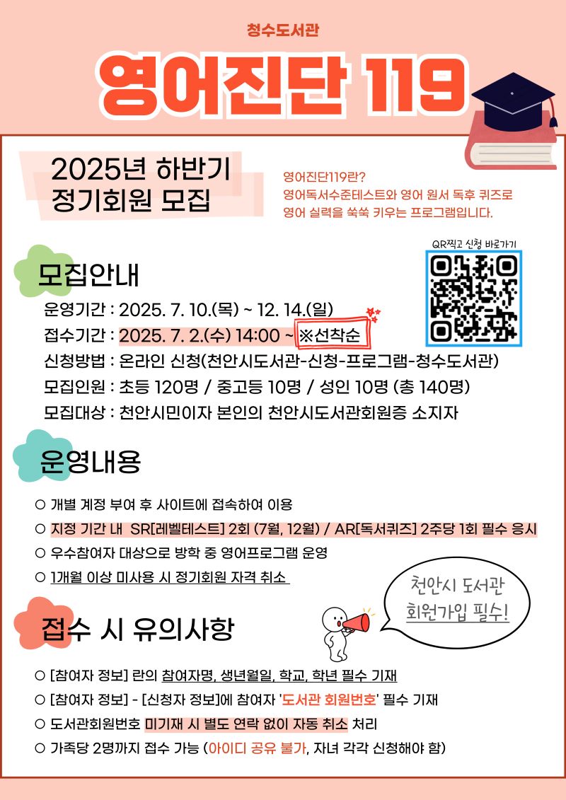 ▲ 영어진단 119 정기회원 모집 포스터.ⓒ천안시