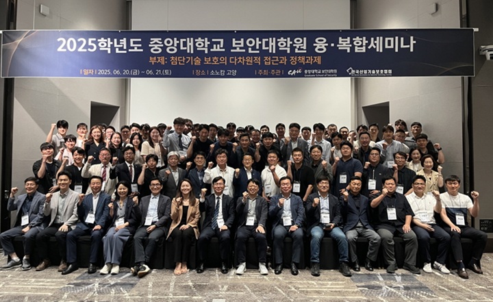 ▲ 중앙대 보안대학원 융·복합세미나 참석자들이 단체 기념사진을 찍고 있다.ⓒ중앙대