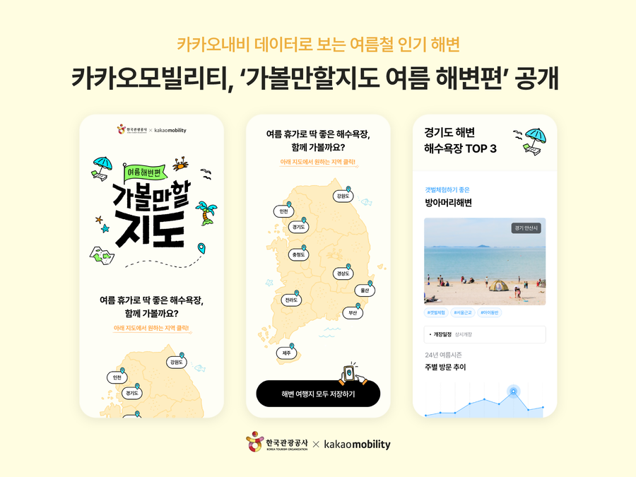 ▲ ⓒ카카오모빌리티