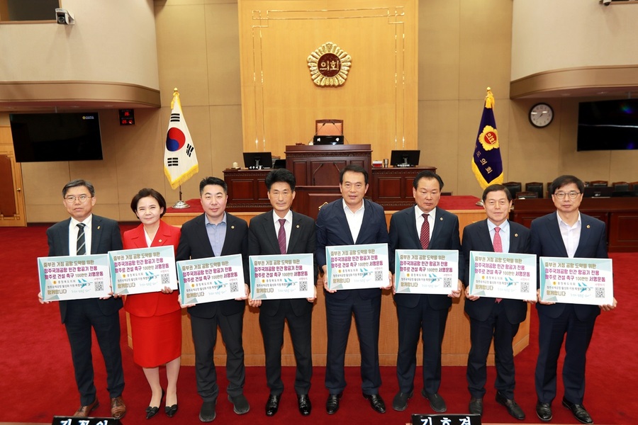 ▲ 이양섭 의장이 본회의장에서 충북도의회 공항특별위원들과 함께 활주로 건설을 촉구하는 퍼포먼스를 하고 있다.ⓒ충북도의회