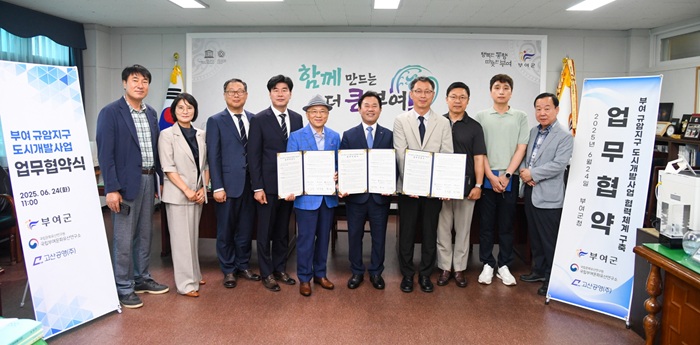 ▲ 부여군은 지난 24일 국립부여문화유산연구소, 고산공영㈜ 과 규암지구 도시개발사업 협력체계 구축을 위한 업무협약을 체결했다.ⓒ부여군