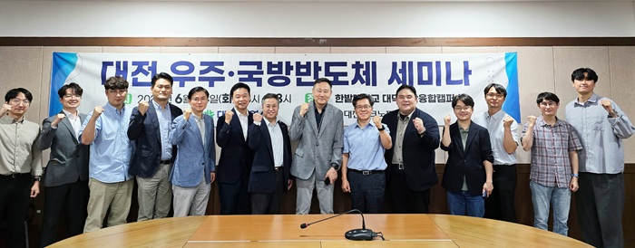 ▲ 대전테크노파크는 지난 24일 한밭대에서 ‘대전 우주·국방 반도체 세미나’를 열고 산업 육성 방안을 논의했다.ⓒ대전테크노파크