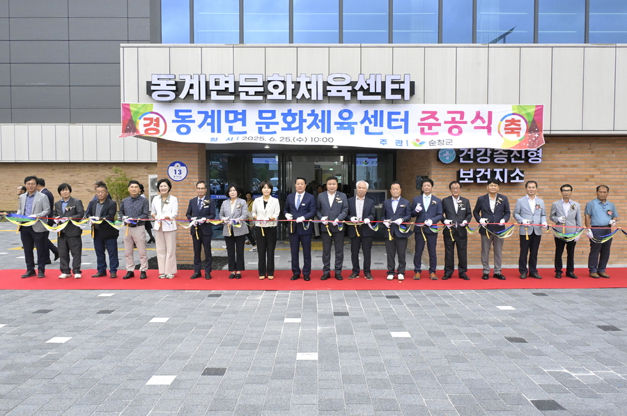 순창 동계면문화체육센터 준공