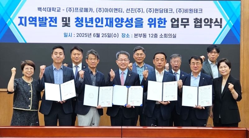 ▲ 백석대와 지역 산업체 4개 기업이 산학협력 협약을 체결하고 기념사진을 찍고 있다.ⓒ백석대
