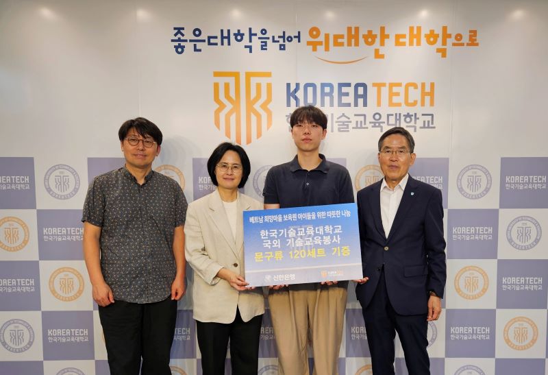 ▲ 신한은행 한국기술교육대 출장소가 한기대 2025년 하계 국외 기술교육봉사 과정에서 베트남 희망마을 보육원 아동들에게 전달할 문구류를 기증하고 있다.ⓒ한기대