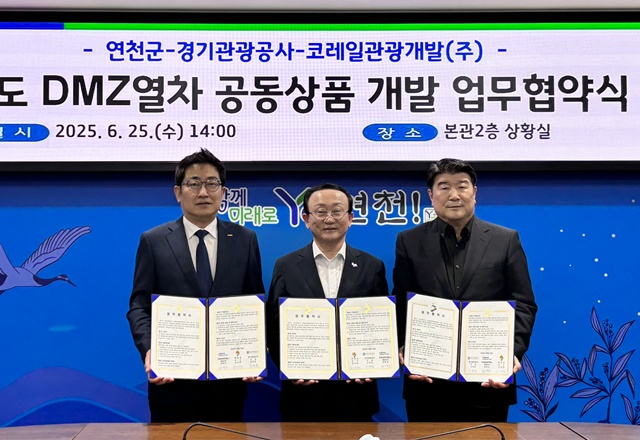 경기관광공사, 'DMZ 열차' 연천까지 확대… 접경지 관광 활성화