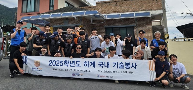 ▲ 충남 보령군 청라면 일대에서 ‘하계 기술봉사 활동’을 벌인 한기대 학생과 기술연구원이 단체로 기념 촬영을 하고 있다.ⓒ한기대
