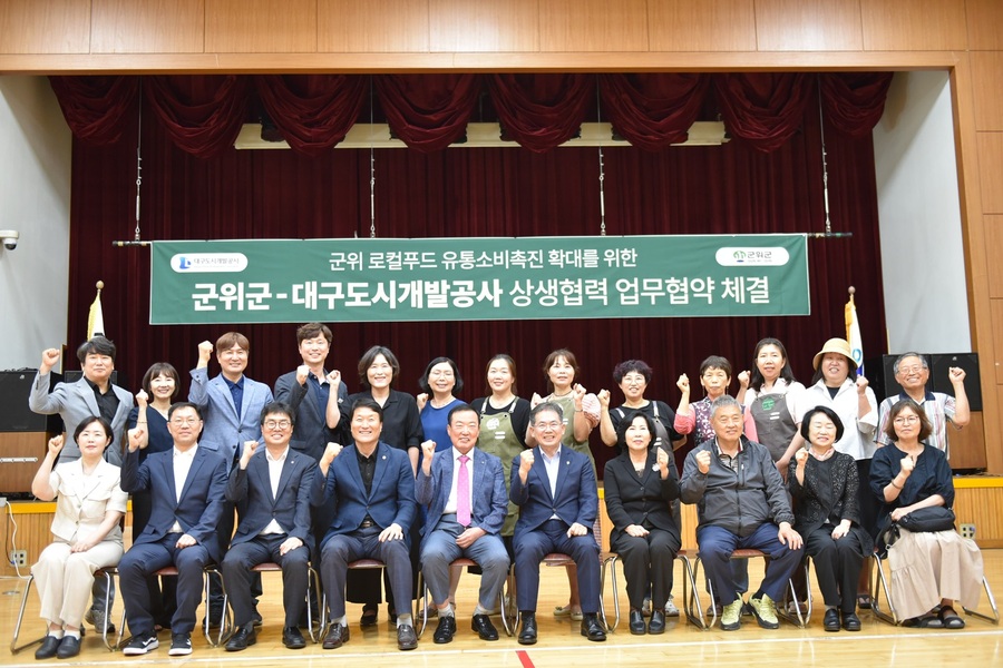 ▲ 대구도시개발공사(사장 정명섭)는 6월 25일, 대구 북구 서변동에 위치한 유니버시아드레포츠센터에서 군위군과 도농 상생 모델 구축을 위한 업무협약(MOU)을 체결하고, ‘군위 로컬푸드 직매장 대구 1호점’ 개장식을 열었다.ⓒ대구도시개발공사