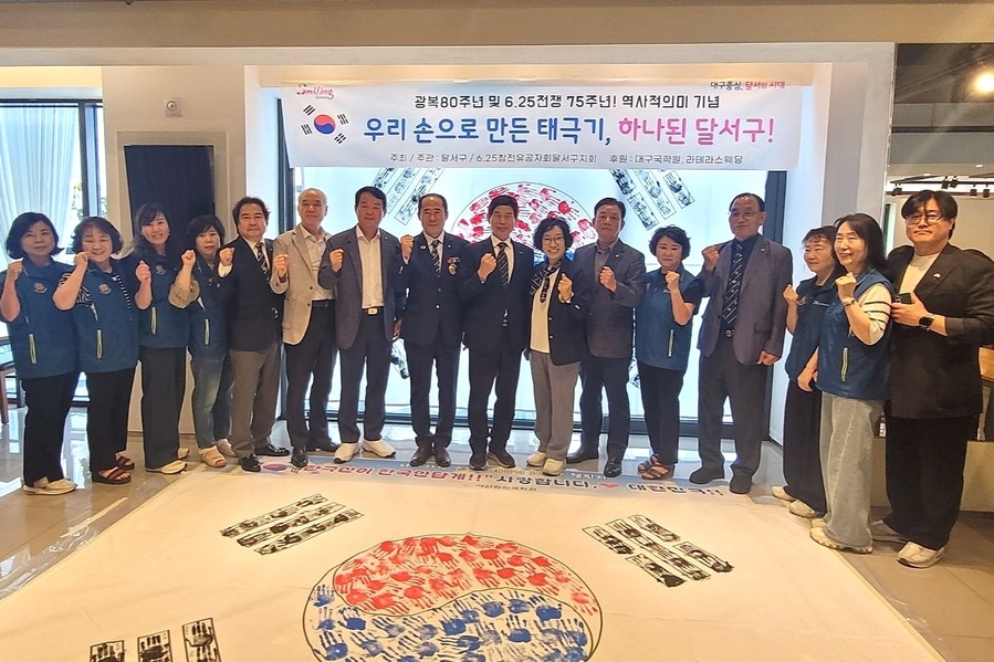 ▲ 대구 달서구(구청장 이태훈)는 지난 23일 라테라스웨딩에서, 6·25전쟁 발발 75주년(6월 25일)과 광복 80주년을 맞아 참전유공자 등 보훈대상 어르신 120여 명이 참여한 ‘우리 손으로 만든 태극기, 하나된 달서구’ 행사를 성황리에 열었다.ⓒ달서구