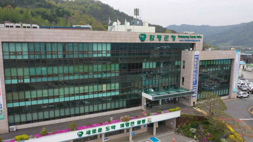 ▲ ⓒ함평군 제공