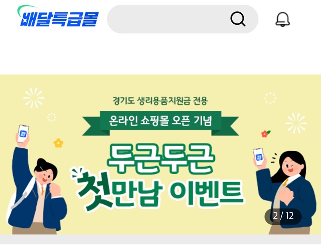경기도주식회사 여성청소년 생리용품 온라인몰 '호실적'