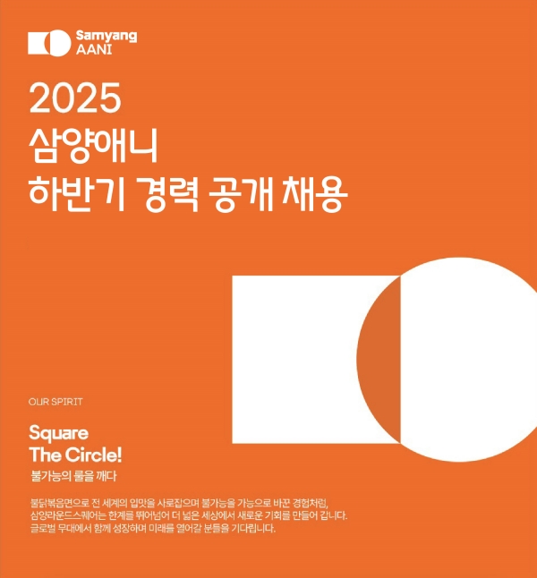 ▲ ⓒ삼양라운드스퀘어