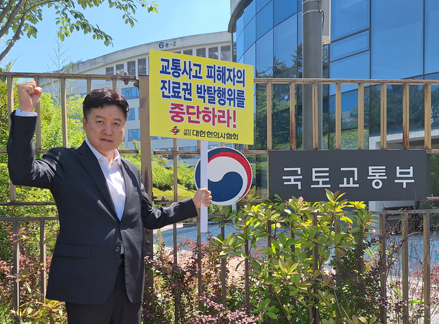 ▲ 윤성찬 대한한의사협회장은 지난 23일 국토교통부 청사 앞에서 '자동차손해배상 보장법 시행령 및 시행규칙' 개정안의 즉각적인 철회를 촉구하는 1인 시위를 펼쳤다. ⓒ대한한의사협회