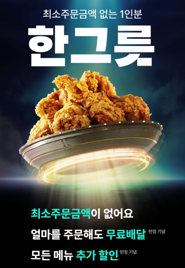 ▲ 배달의민족이 치킨 프랜차이즈 BBQ를 1인분 식사 메뉴 특화 카테고리에 입점했다. ⓒ배달의민족