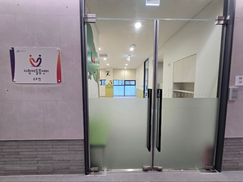 ▲ 7월 개소를 앞둔 ‘다함께 돌봄센터 8호점’.ⓒ아산시