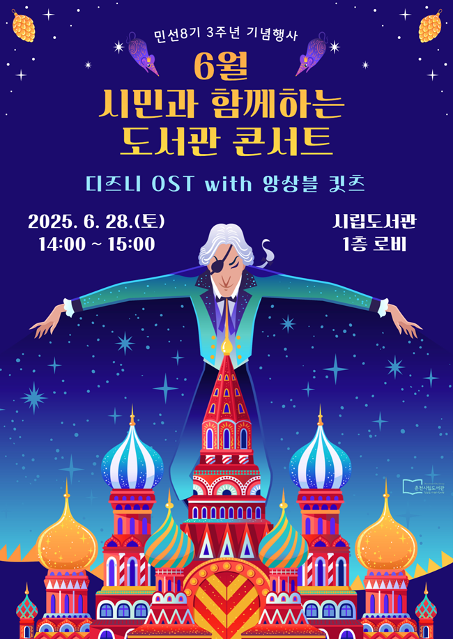 ▲ 춘천시립도서관이 오는 28일 오후 2시, 1층 로비에서 '6월 시민과 함께하는 도서관 콘서트'를 연다.ⓒ춘천시