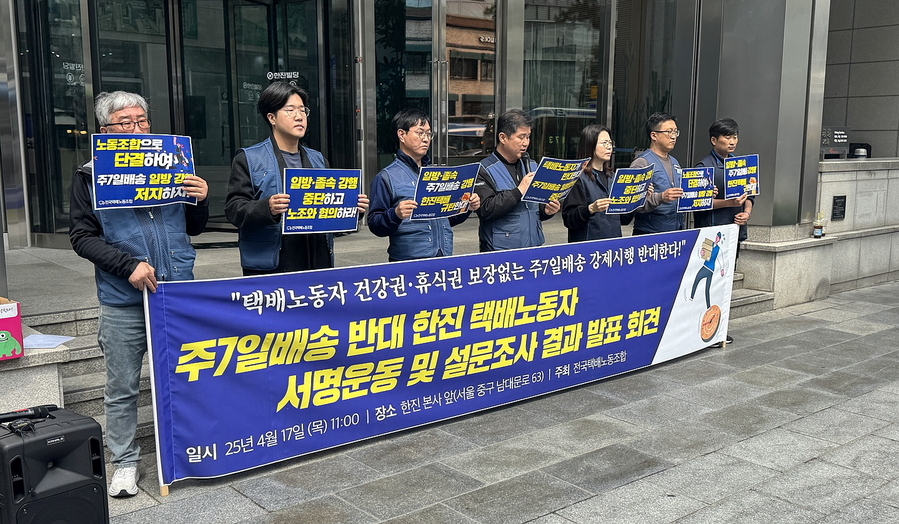 ▲ 택배노조가 4월 17일 한진 본사 앞에서 기자회견을 진행하는 모습. ⓒ김재홍 기자