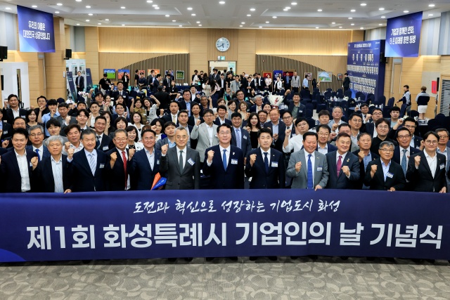 ▲ 제1회 화성특례시 기업인의 날 기념식ⓒ화성시 제공