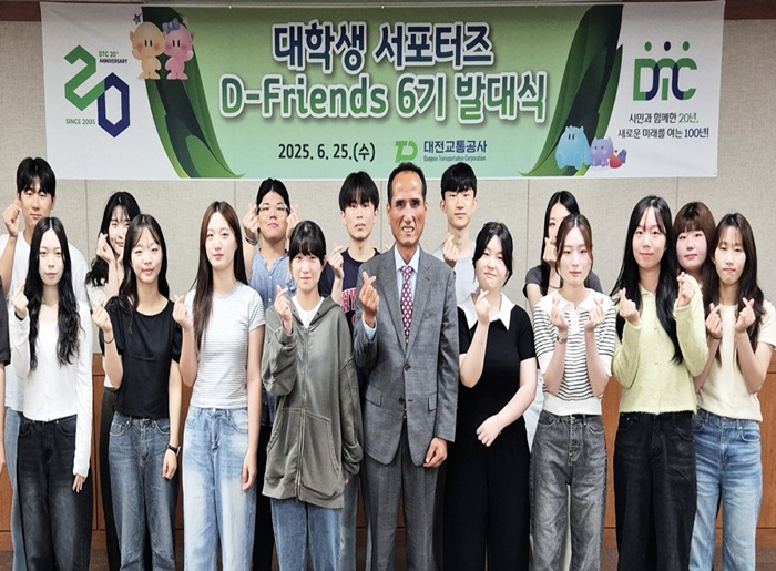 ▲ 대학생 서포터즈 ‘D-프렌즈’ 6기.ⓒ대전교통공사