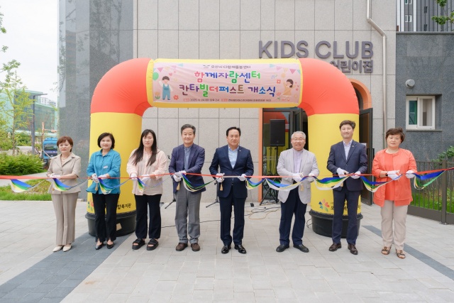 ▲ 함께자람센터 칸타빌더퍼스트 개소식ⓒ오산시 제공