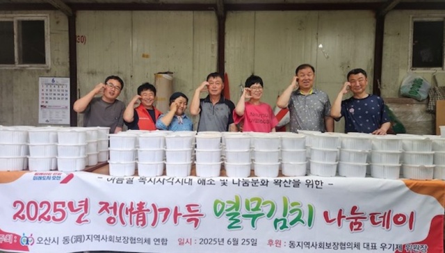 ▲ 2025년 정(情)가득 열무김치 나눔데이ⓒ오산시 제공