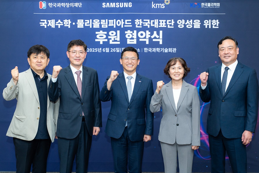 ▲ 삼성전자가 26일 서울 강남구에 위치한 한국과학기술회관에서 한국과학창의재단 및 대한수학회, 한국물리학회와 함께 국제 올림피아드 한국대표단 육성을 위한 국제수학·물리올림피아드 한국대표단 후원협약(MOU)을 체결했다. 왼쪽부터 대한수학회 곽시종 회장, 삼성전자 DX부문 피플팀장 조시정 부사장, 한국과학창의재단 정우성 이사장, 한국물리학회 윤진희 회장, 삼성전자 DS부문 피플팀장 최완우 부사장