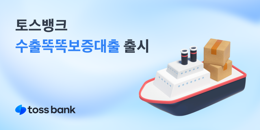 ▲ ⓒ토스뱅크